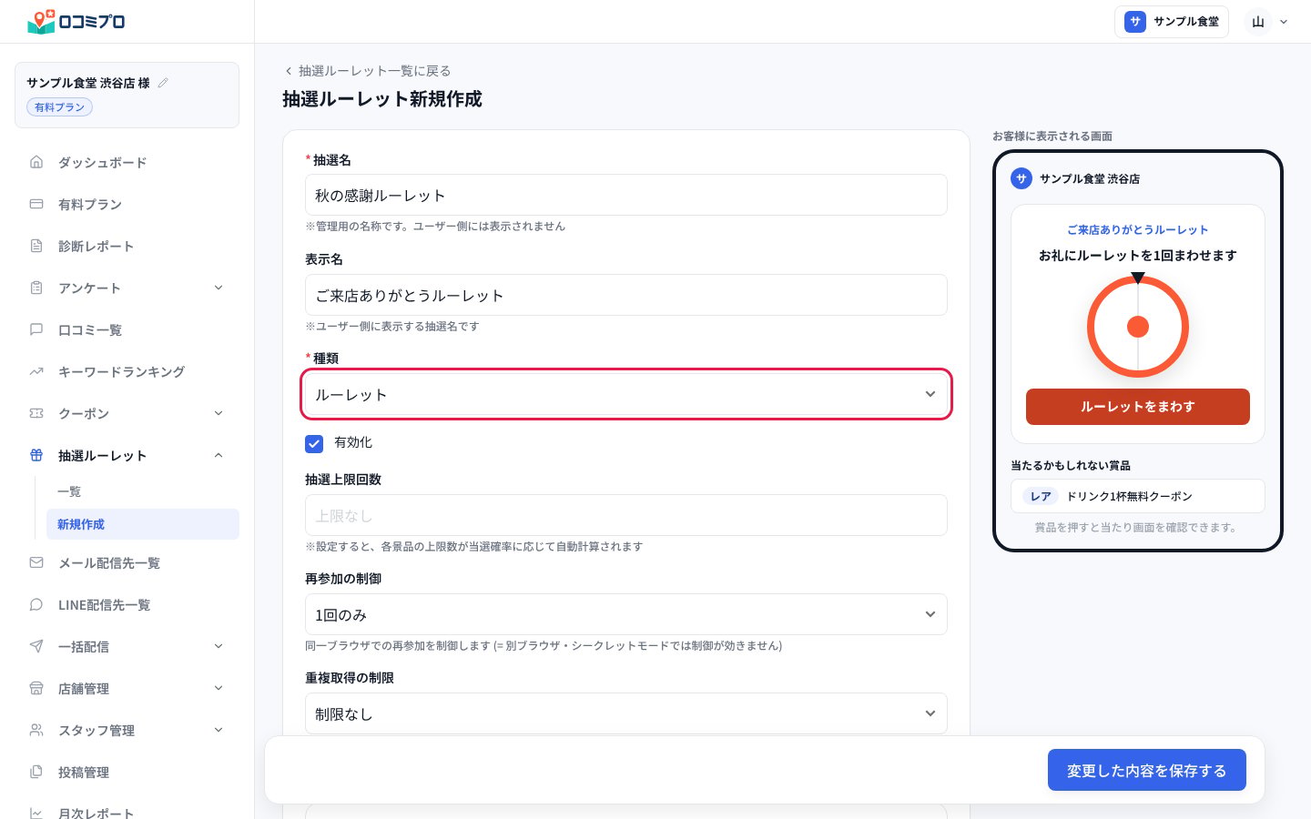 抽選名や種類を入力する画面