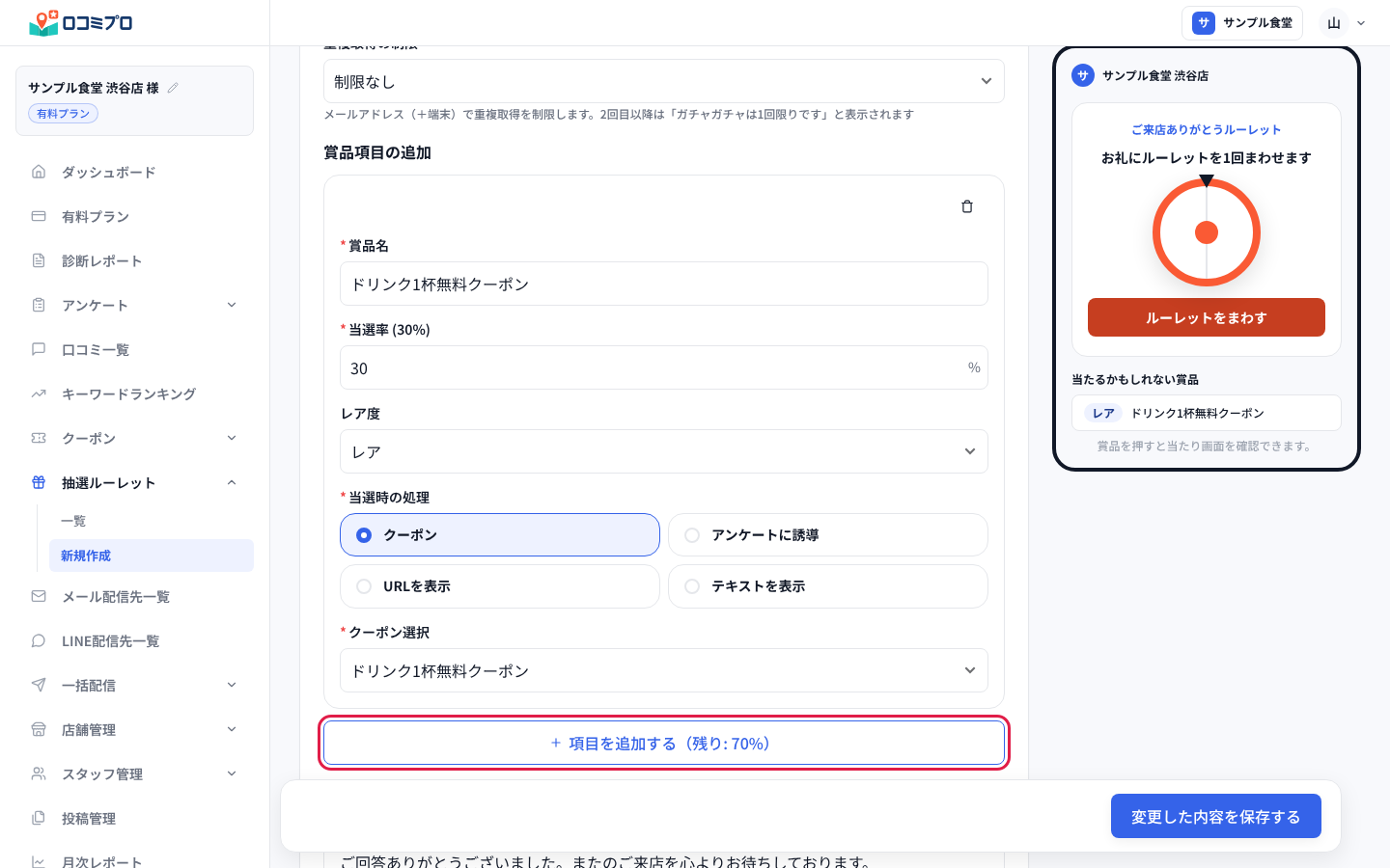 賞品項目の追加で、賞品名・当選率・レア度・当選時の処理を入れる