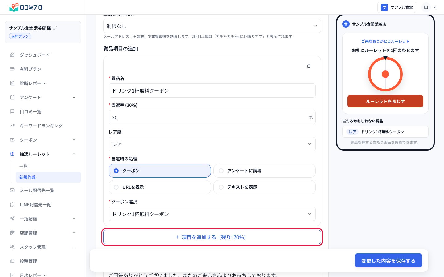 賞品項目の追加で、賞品名・当選率・レア度・当選時の処理を入れる