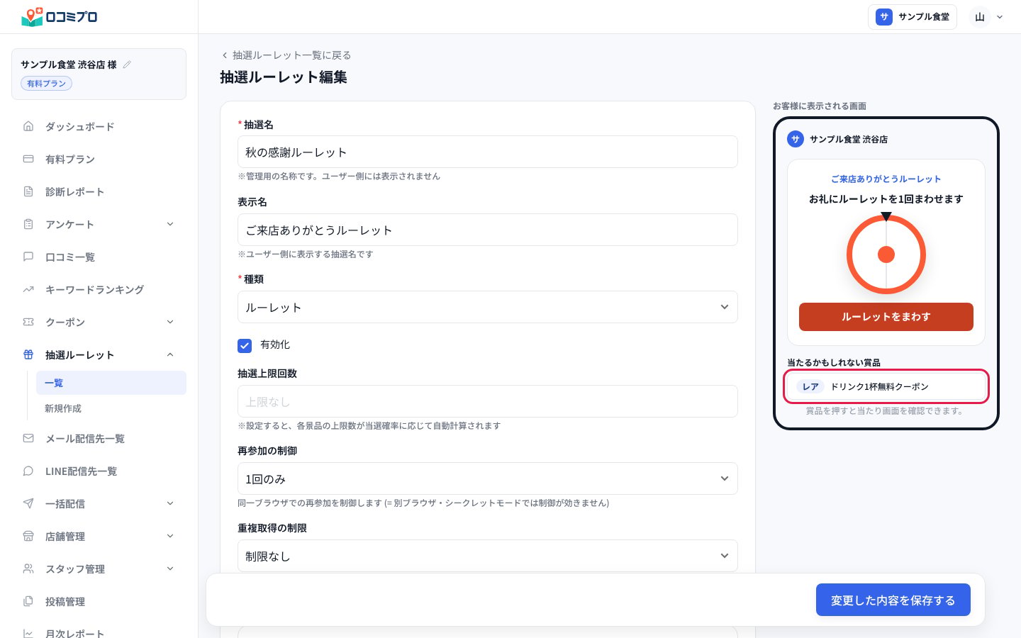 編集画面で入力した内容と、お客様の画面の見本を確かめる