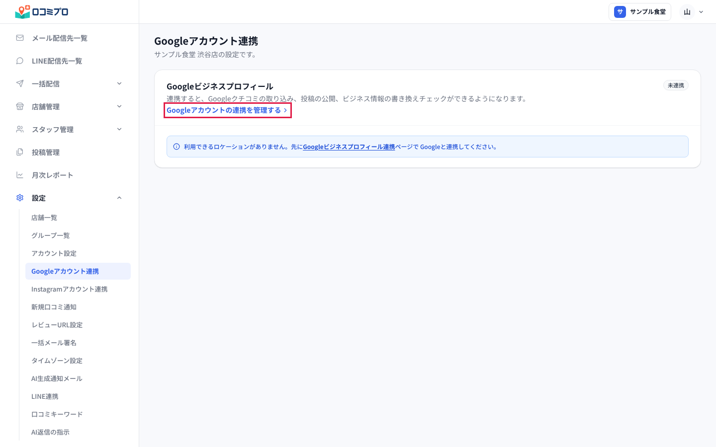 「Googleアカウント連携」の画面で「Googleアカウントの連携を管理する」を押す