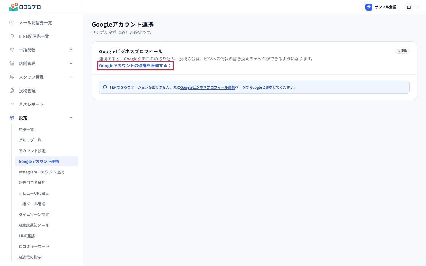 「Googleアカウント連携」の画面で「Googleアカウントの連携を管理する」を押す