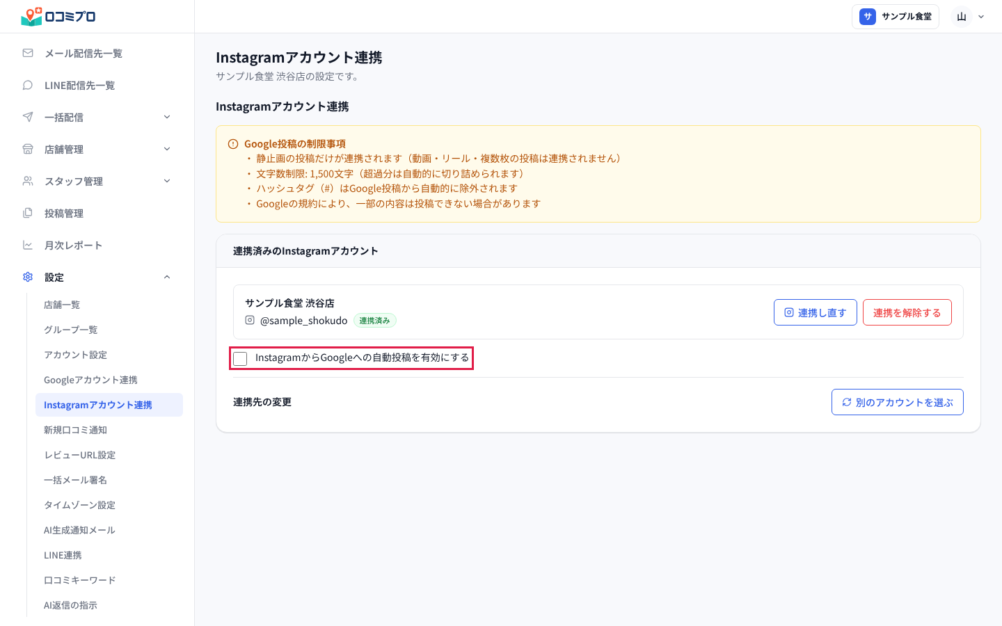 連携済みの画面で「InstagramからGoogleへの自動投稿を有効にする」にチェックを入れる