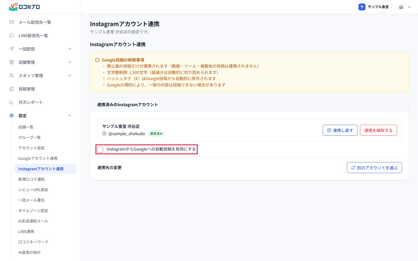 連携済みの画面で「InstagramからGoogleへの自動投稿を有効にする」にチェックを入れる