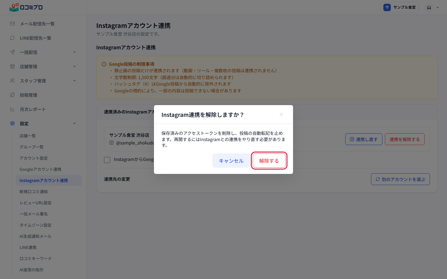 確認の画面で「解除する」を押す