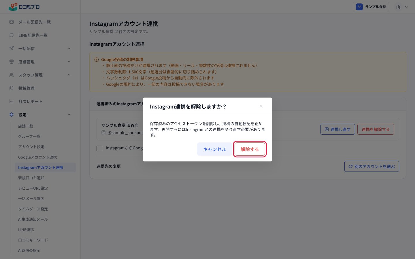 確認の画面で「解除する」を押す