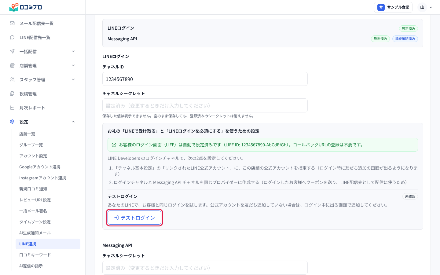 保存できたら「テストログイン」を押す