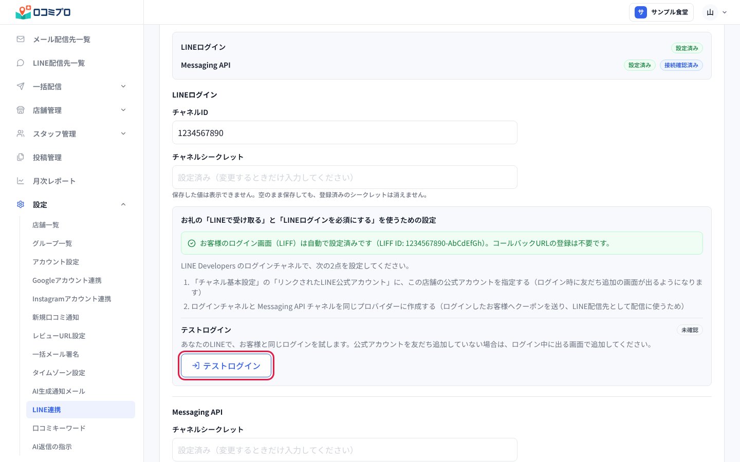 保存できたら「テストログイン」を押す