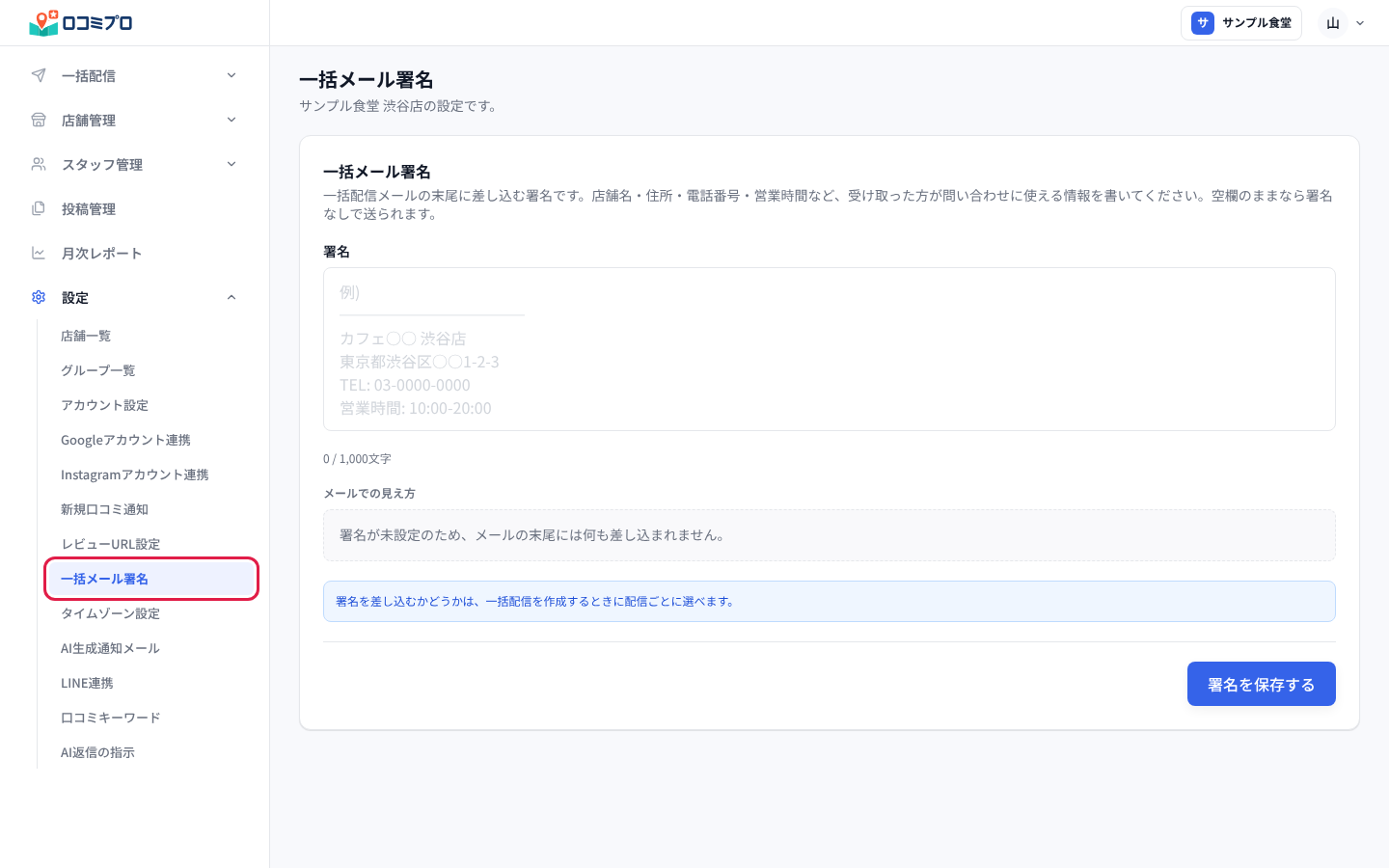 「設定」を開き、「一括メール署名」を押す