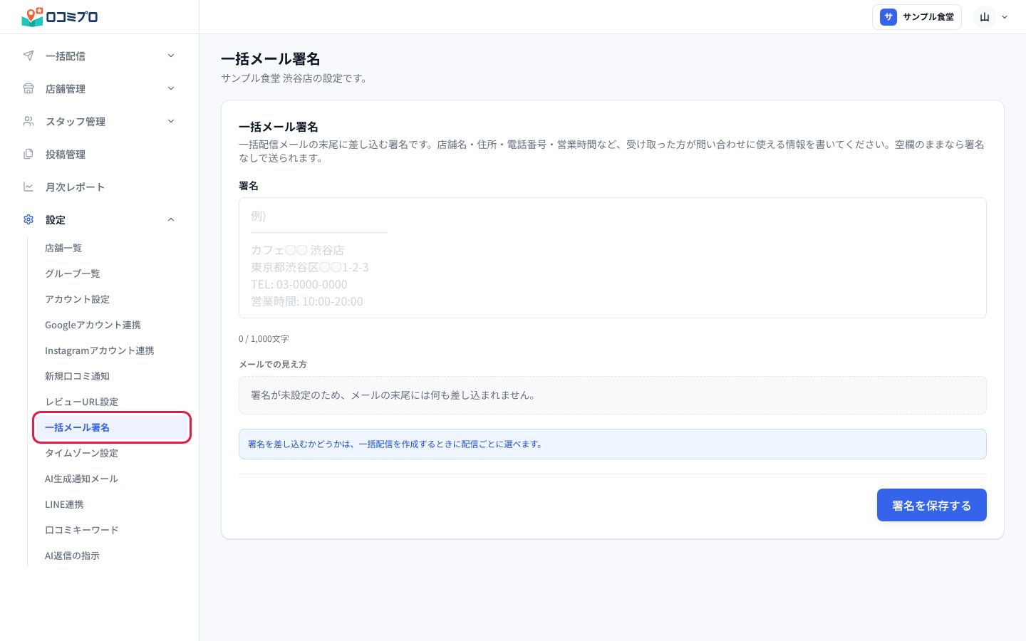 「設定」を開き、「一括メール署名」を押す