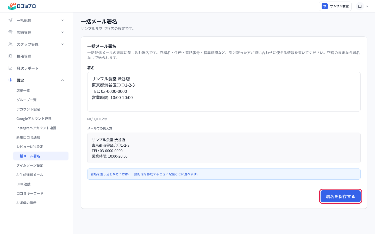 署名を書くと、下の「メールでの見え方」に同じ内容が出る。「署名を保存する」を押す