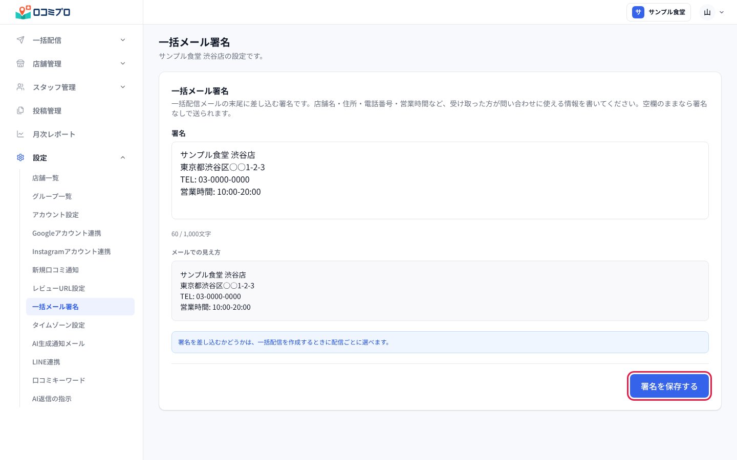 署名を書くと、下の「メールでの見え方」に同じ内容が出る。「署名を保存する」を押す