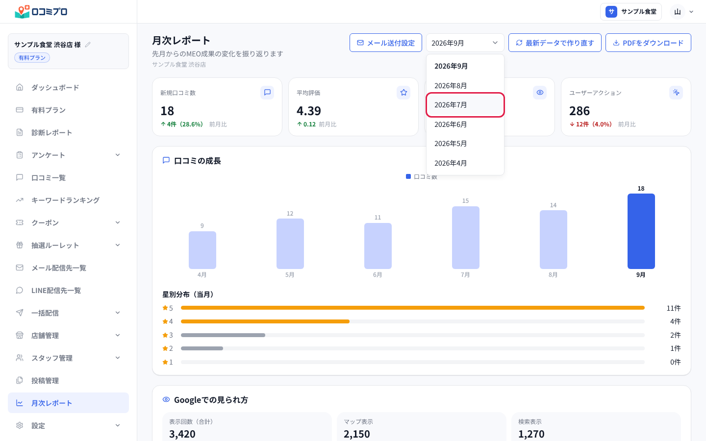 「対象月」の一覧から見たい月を選ぶ