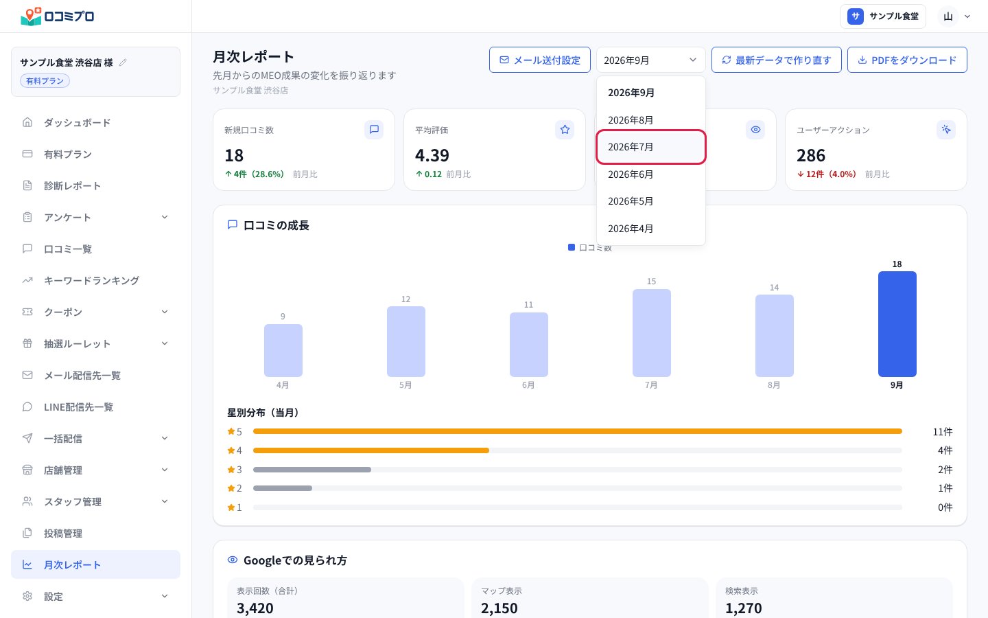 「対象月」の一覧から見たい月を選ぶ