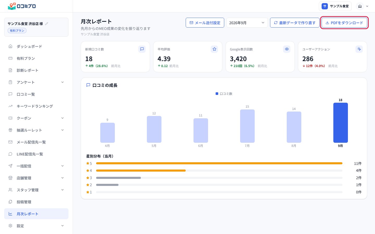 画面右上の「PDFをダウンロード」を押す