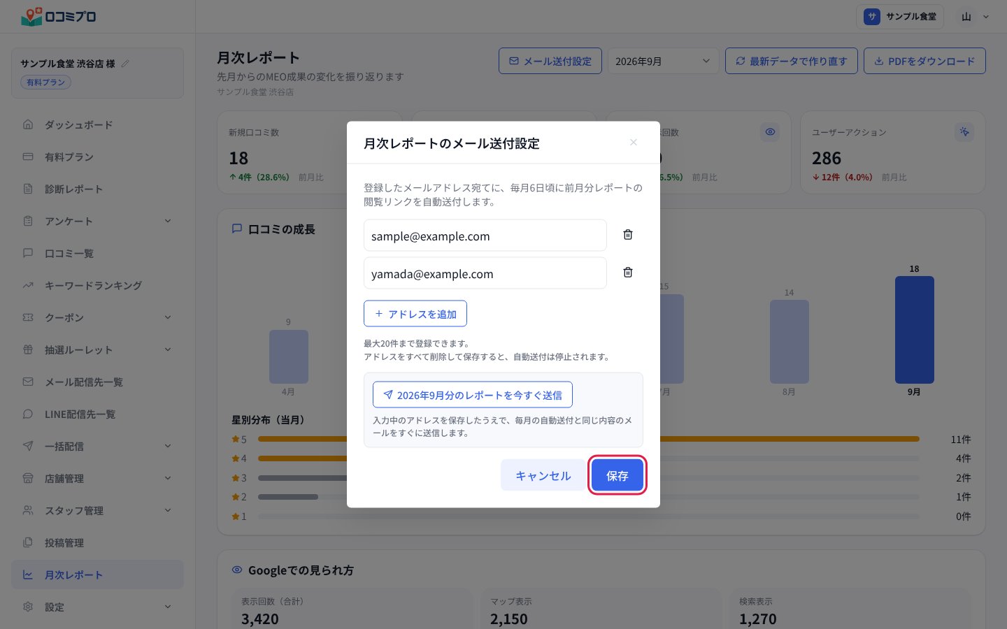 「メール送付設定」の画面で「保存」を押す