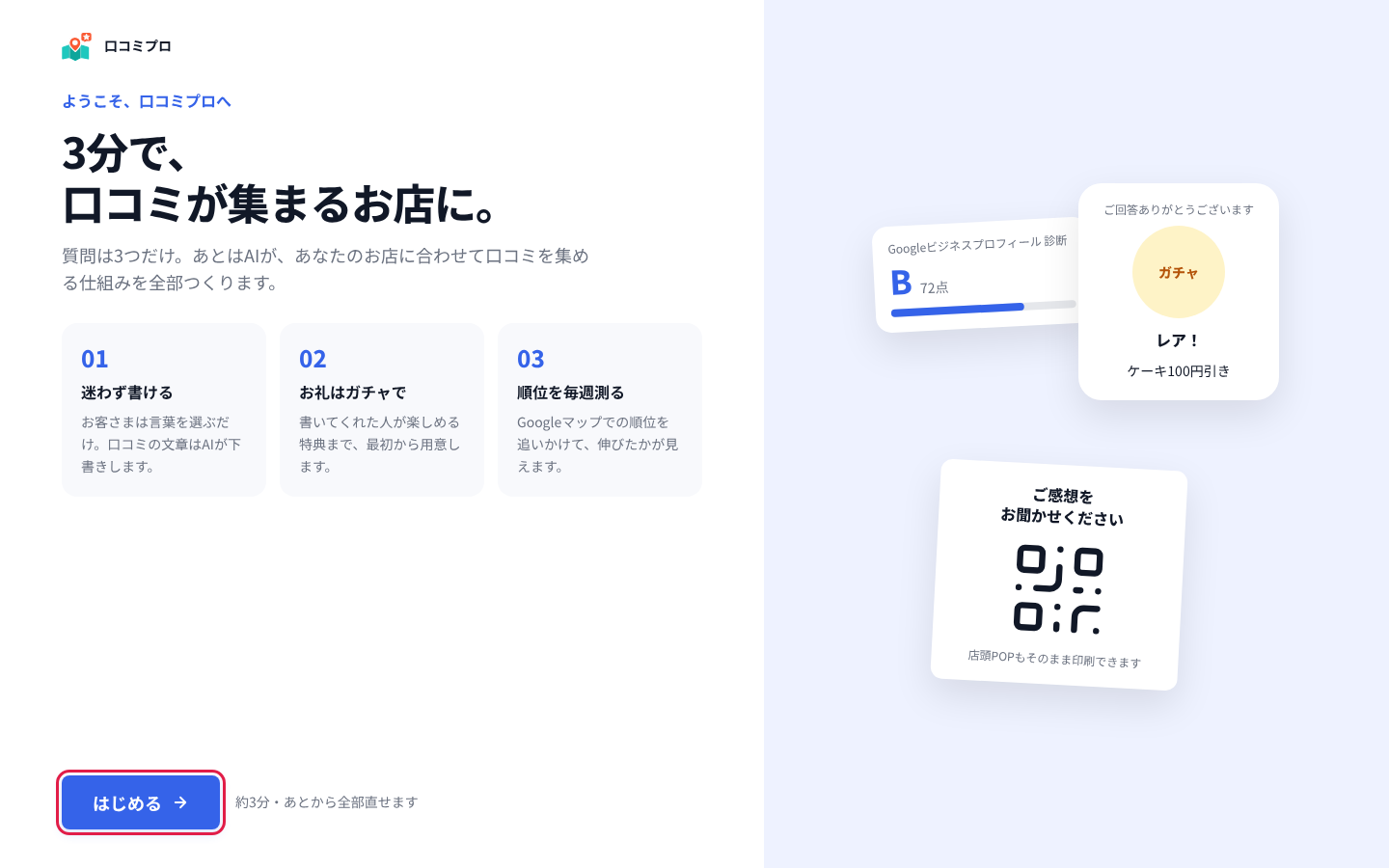 「はじめる」を押す