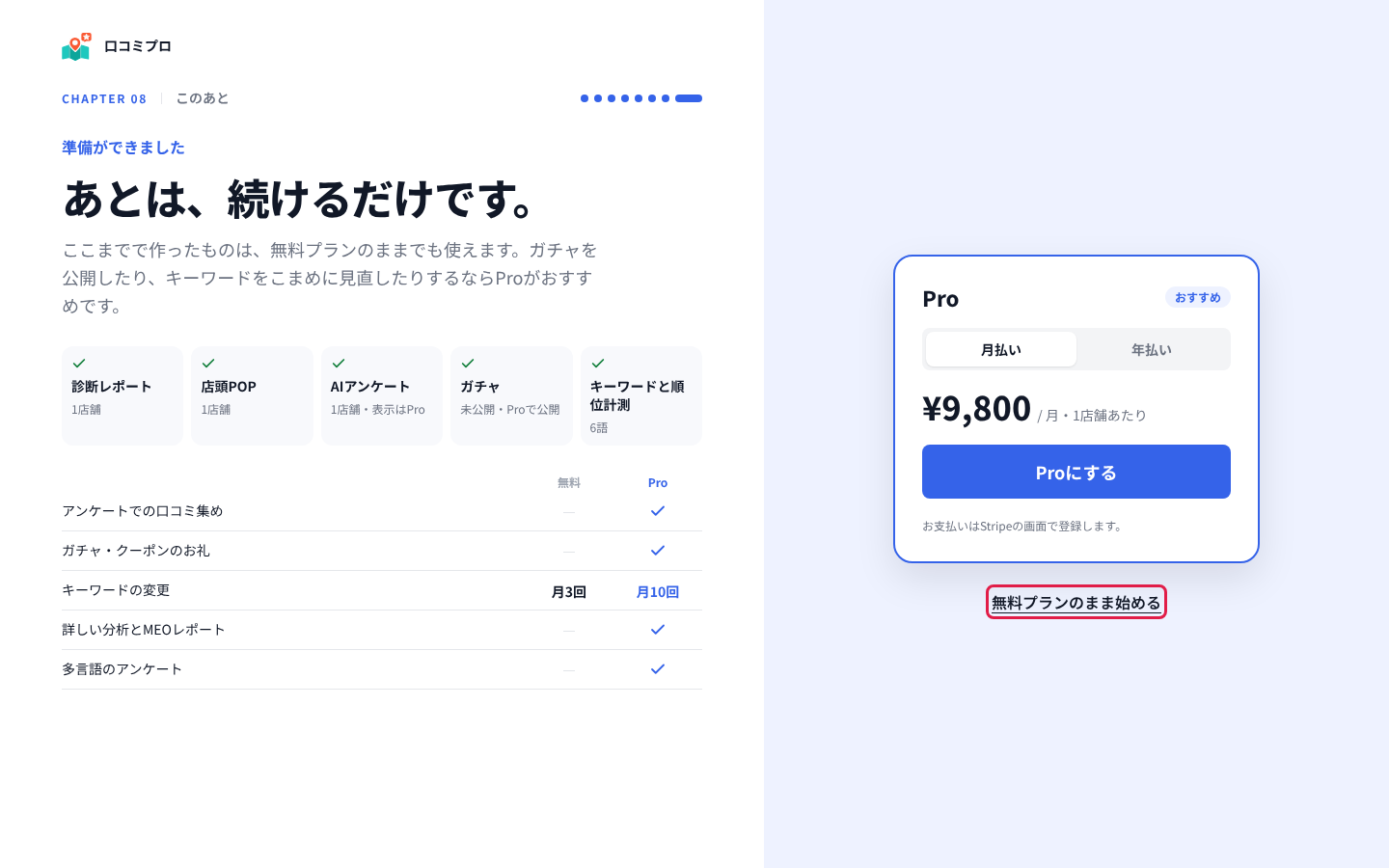 「無料プランのまま始める」を押す