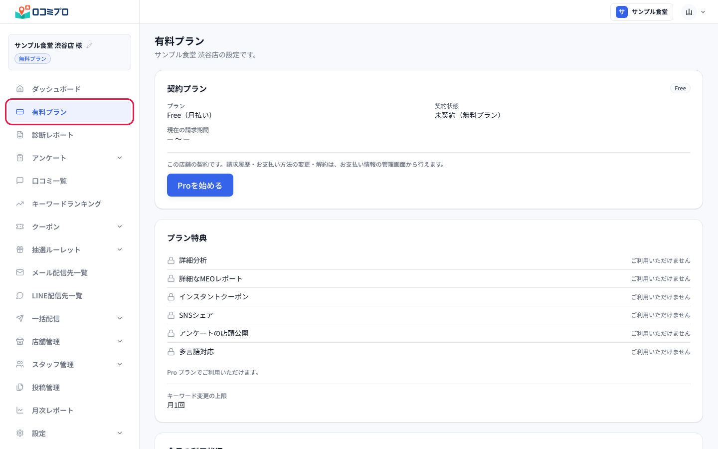 サイドバーの「有料プラン」を押す