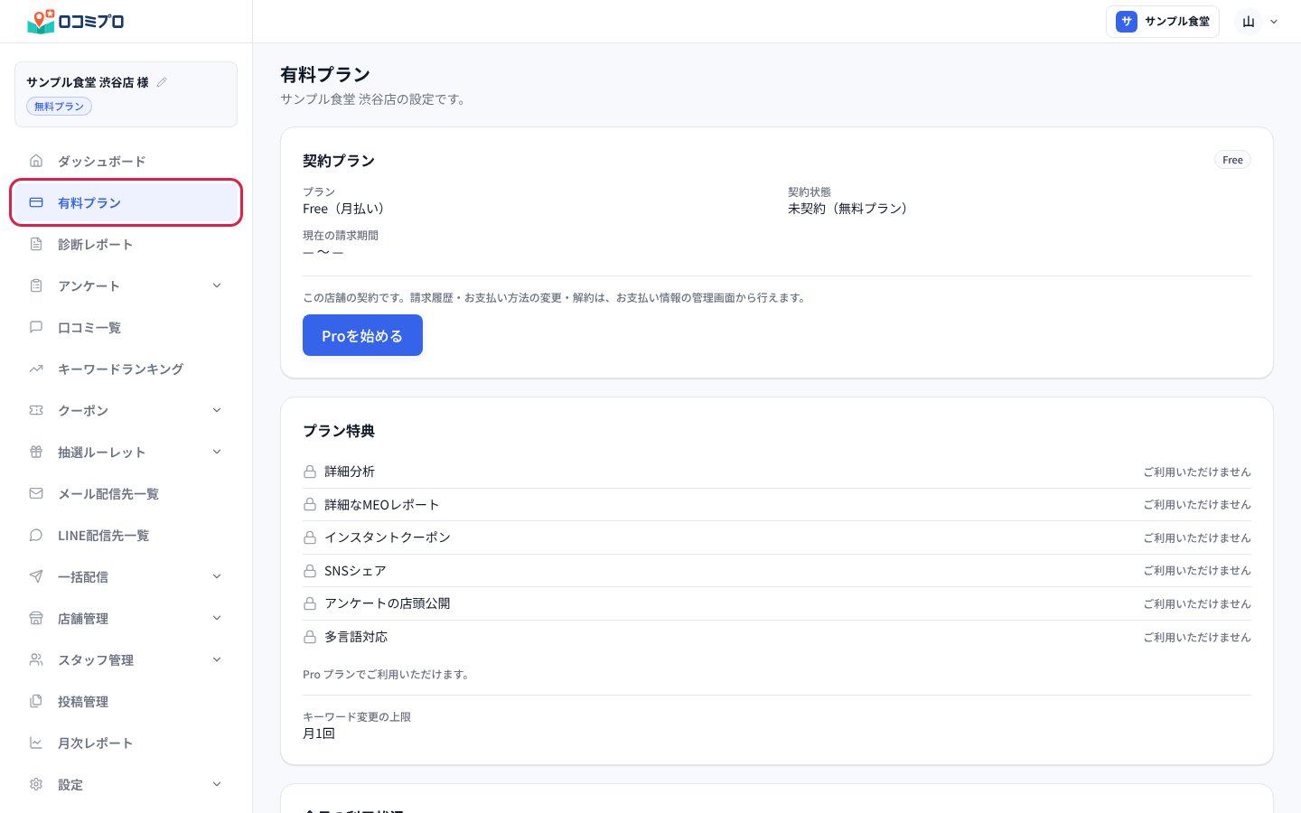 サイドバーの「有料プラン」を押す