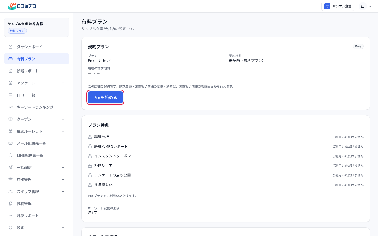 「契約プラン」の「Proを始める」を押す