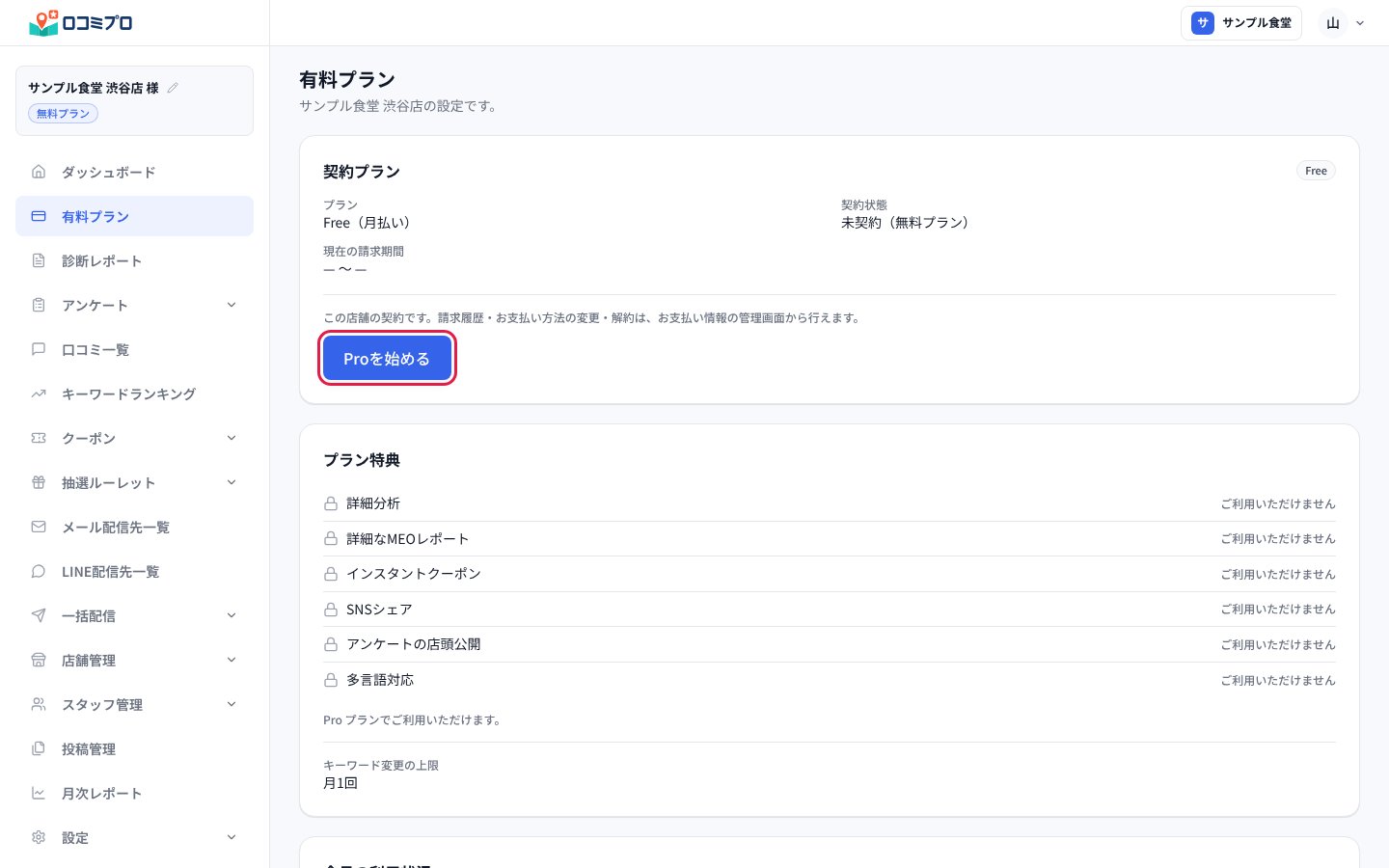 「契約プラン」の「Proを始める」を押す