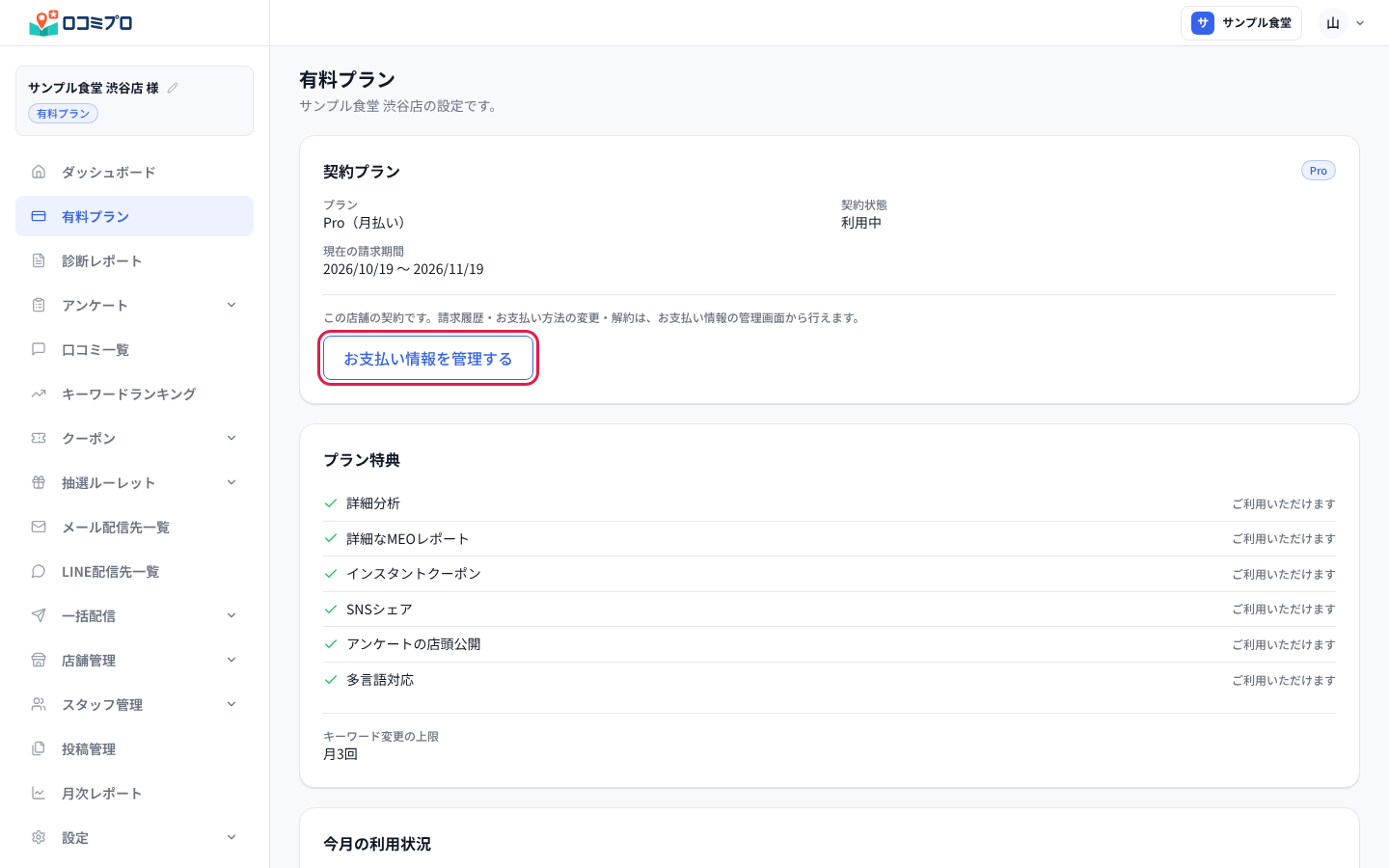 申し込み後の「契約プラン」で「お支払い情報を管理する」を押す
