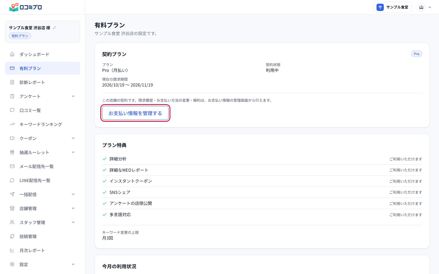 申し込み後の「契約プラン」で「お支払い情報を管理する」を押す