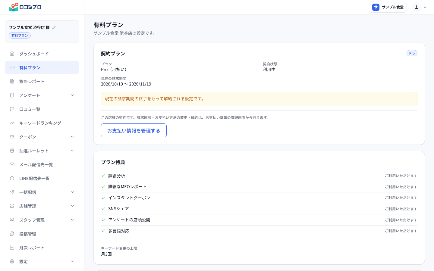 「現在の請求期間の終了をもって解約される設定です。」と表示される