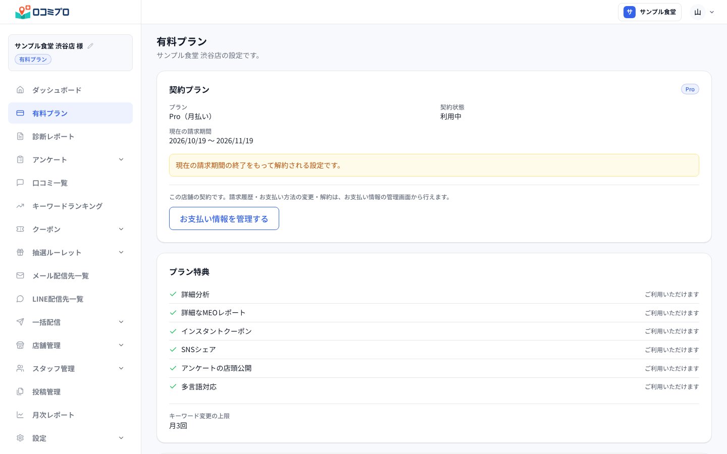 「現在の請求期間の終了をもって解約される設定です。」と表示される