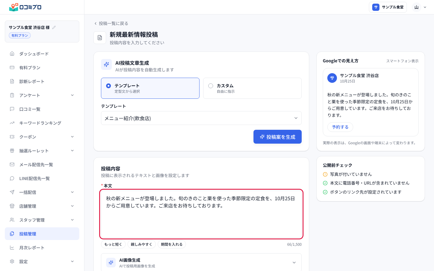 「新規最新情報投稿」の画面。「本文」の欄に投稿の文章を入力する