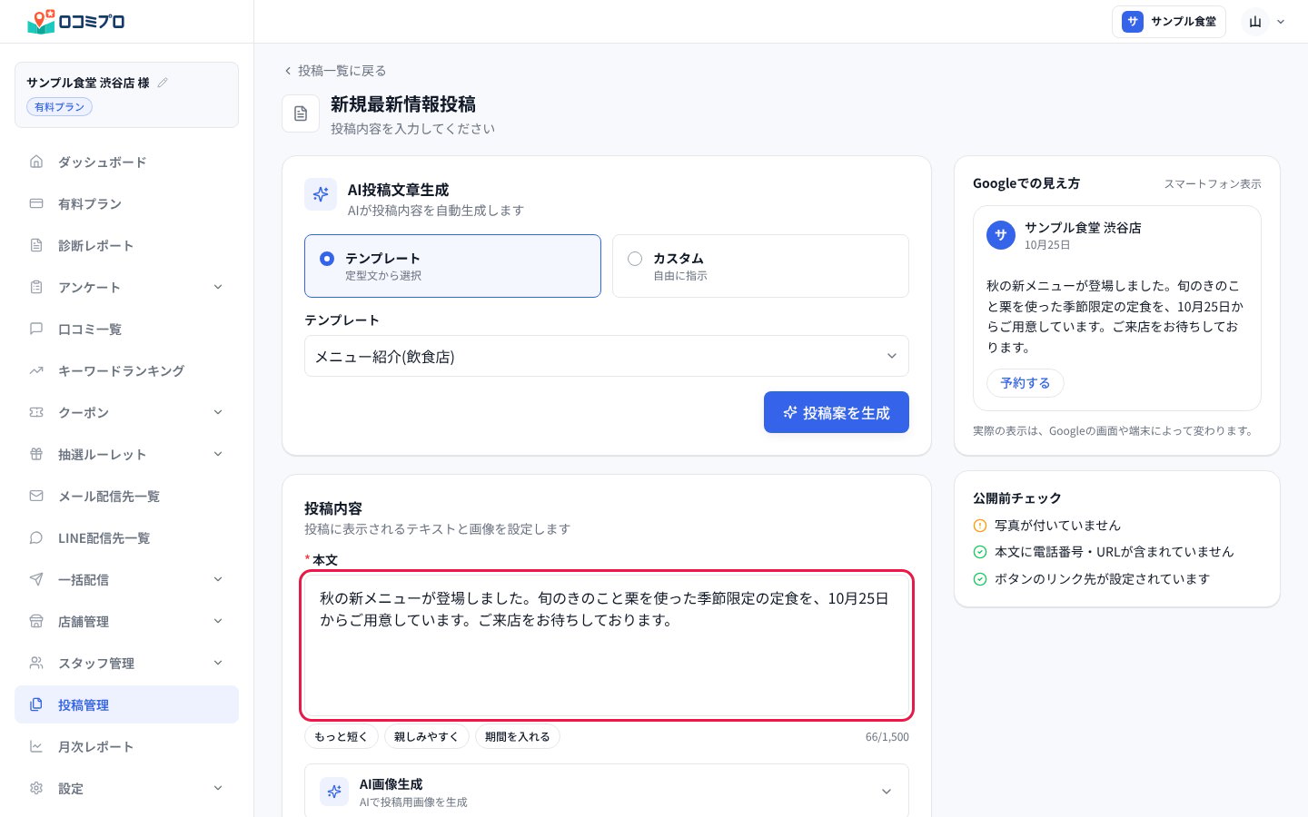 「新規最新情報投稿」の画面。「本文」の欄に投稿の文章を入力する