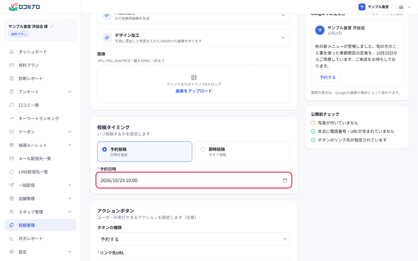 「投稿タイミング」の欄。「予約日時」に投稿したい日時を入力する
