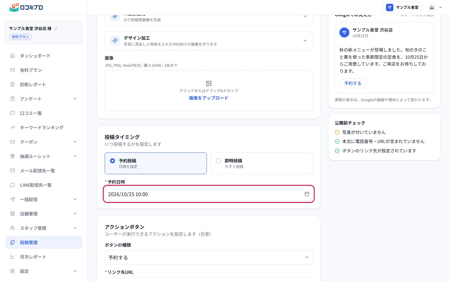 「投稿タイミング」の欄。「予約日時」に投稿したい日時を入力する