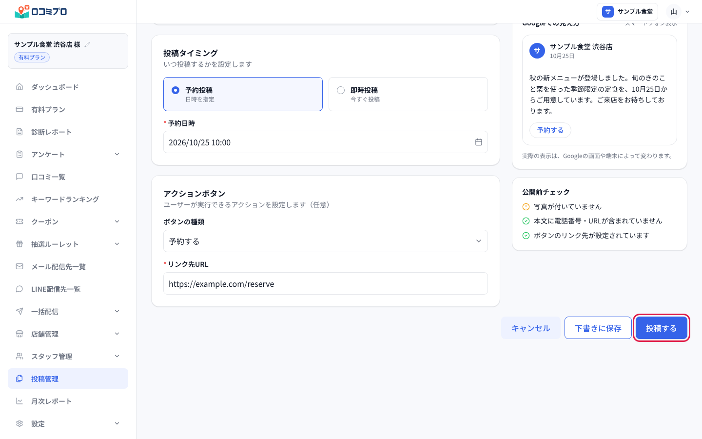 画面の下にある「投稿する」ボタンを押す