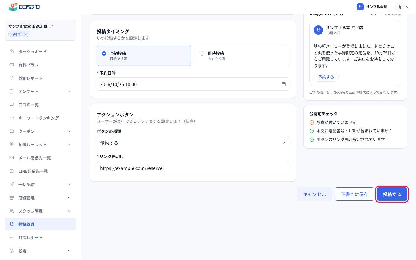 画面の下にある「投稿する」ボタンを押す