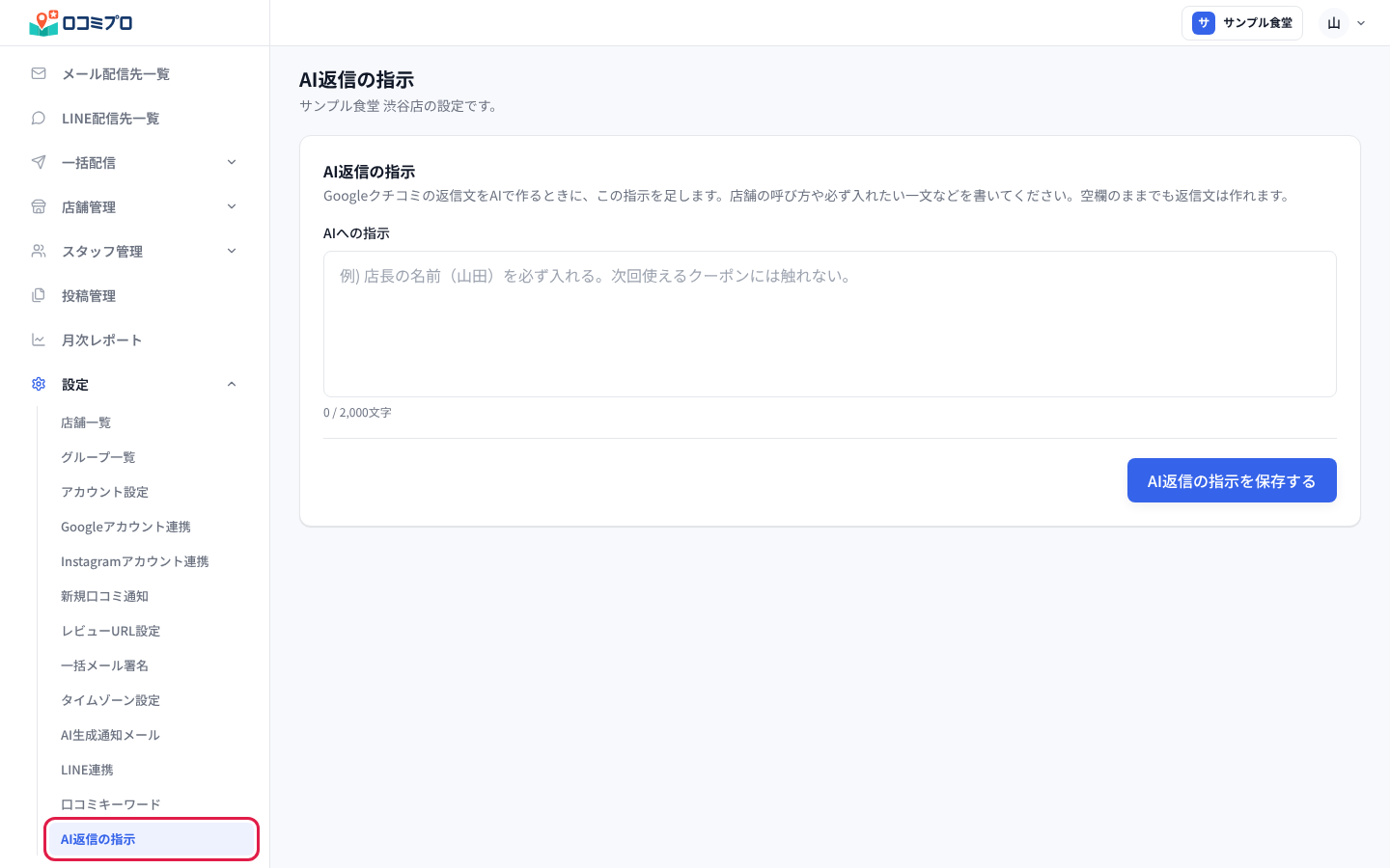 左メニューの「設定」から「AI返信の指示」を開く