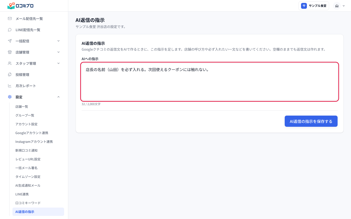 「AIへの指示」に、返信で守ってほしいことを書く