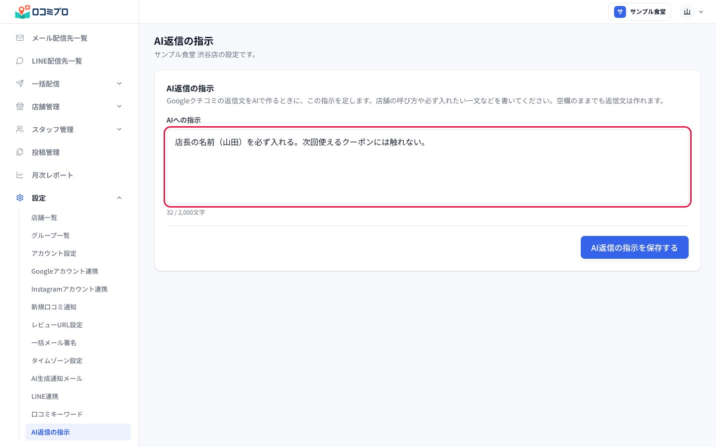 「AIへの指示」に、返信で守ってほしいことを書く