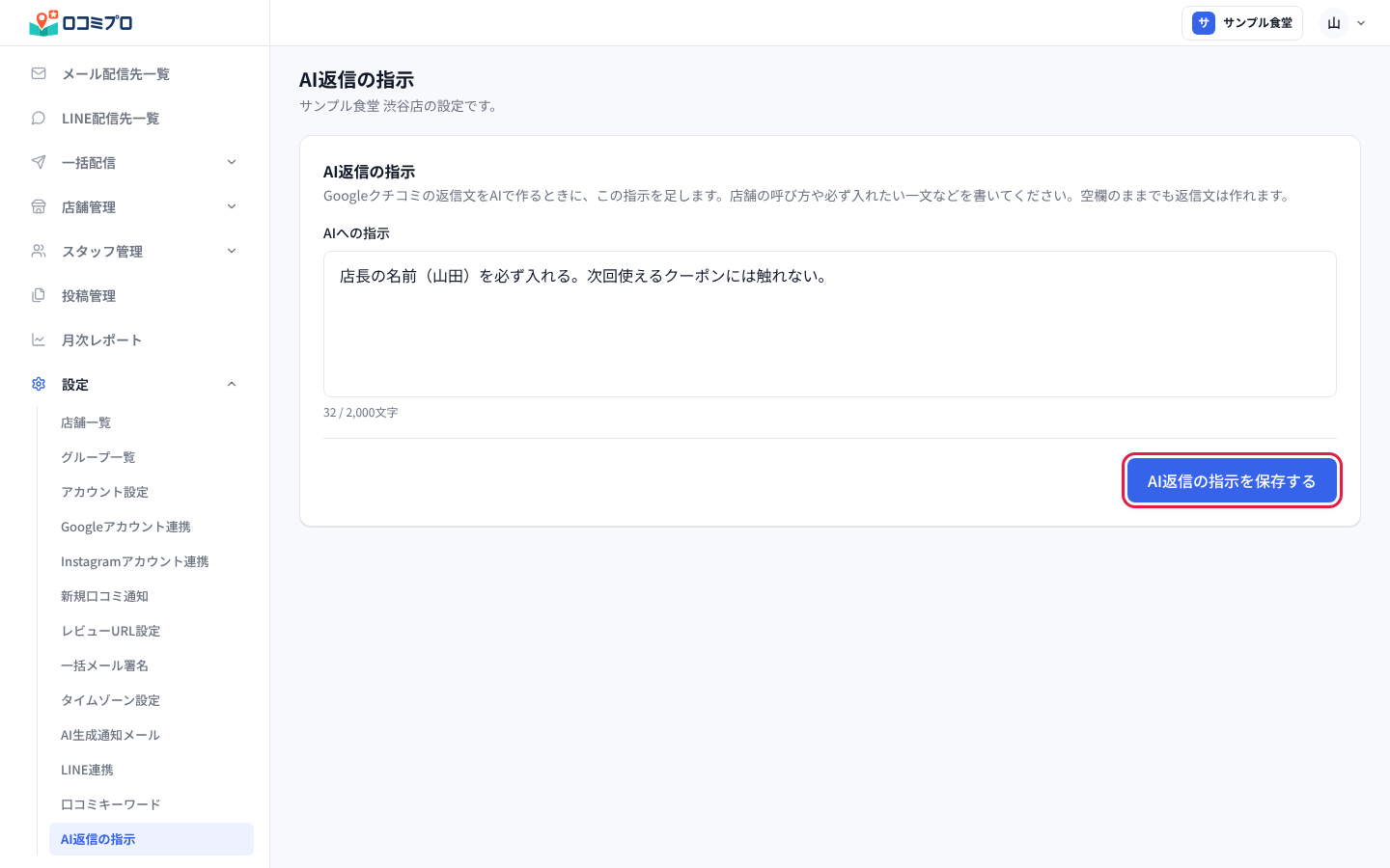 「AI返信の指示を保存する」を押す