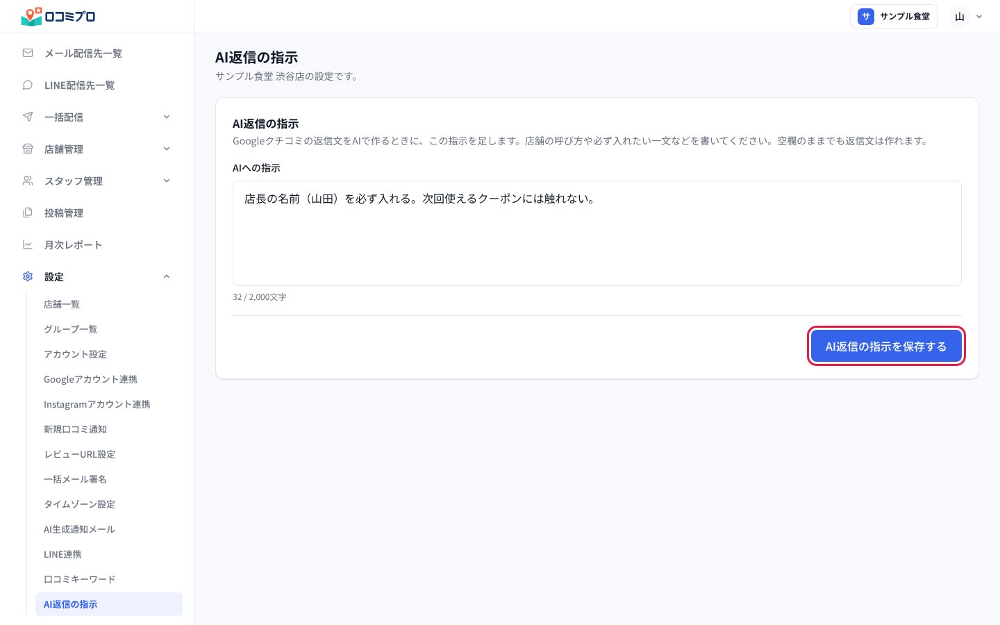 「AI返信の指示を保存する」を押す