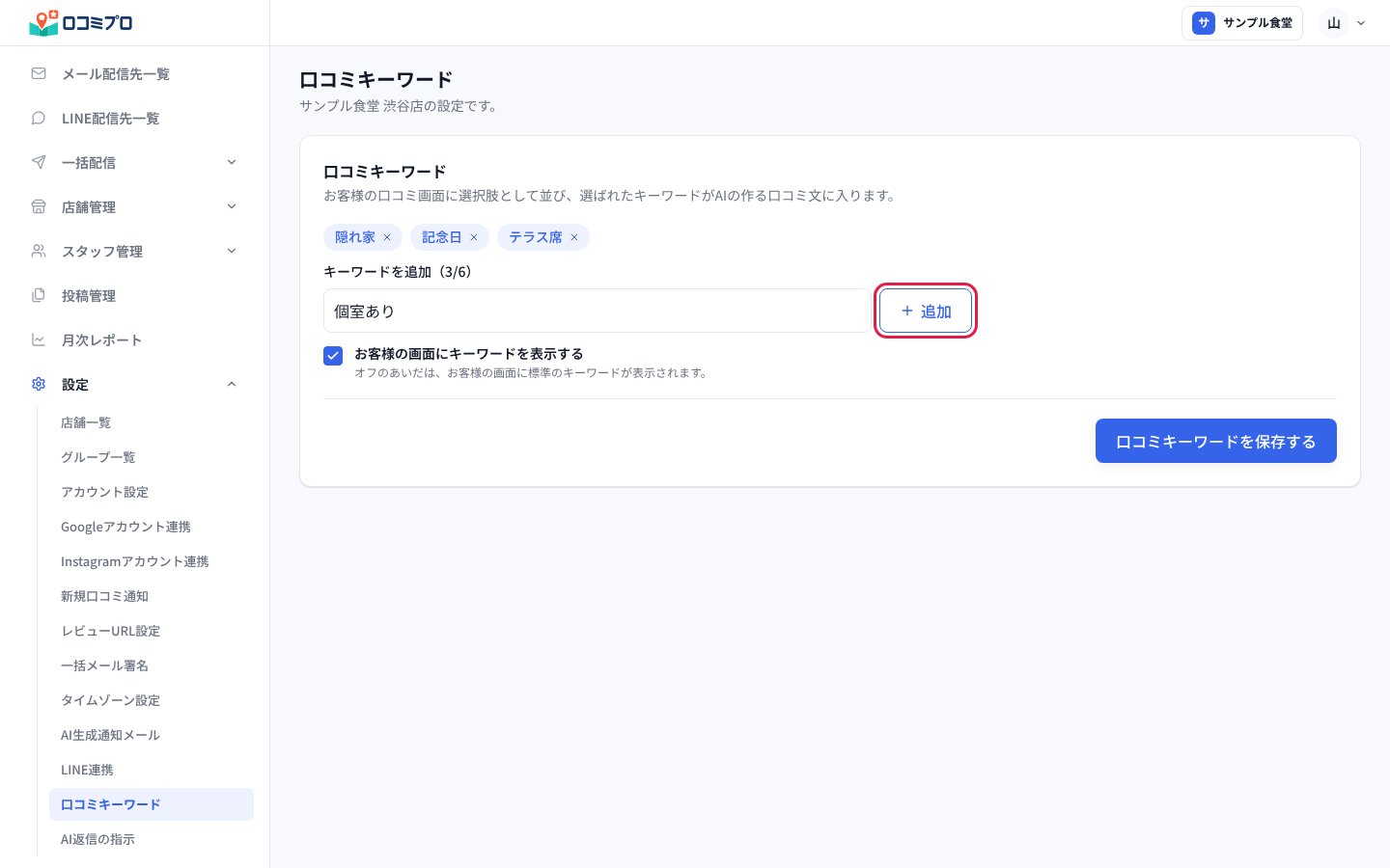 「キーワードを追加」に入力して「追加」を押す