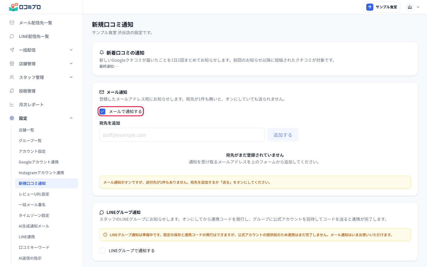 「メールで通知する」にチェックを入れる