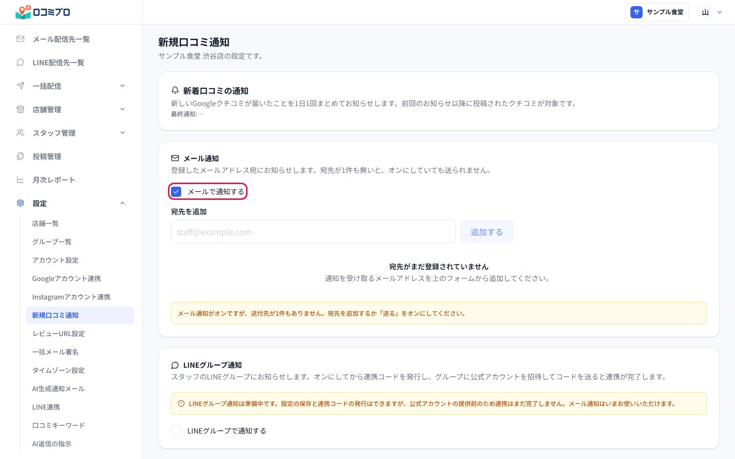 「メールで通知する」にチェックを入れる