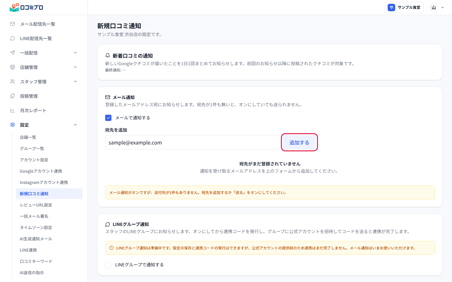 「宛先を追加」にメールアドレスを入れて「追加する」を押す