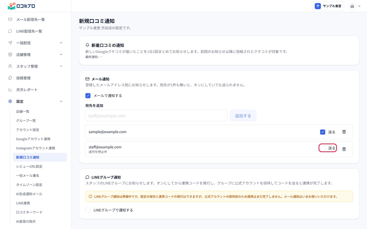 宛先の一覧。「送る」のチェックで送付を止めたり再開したりできる