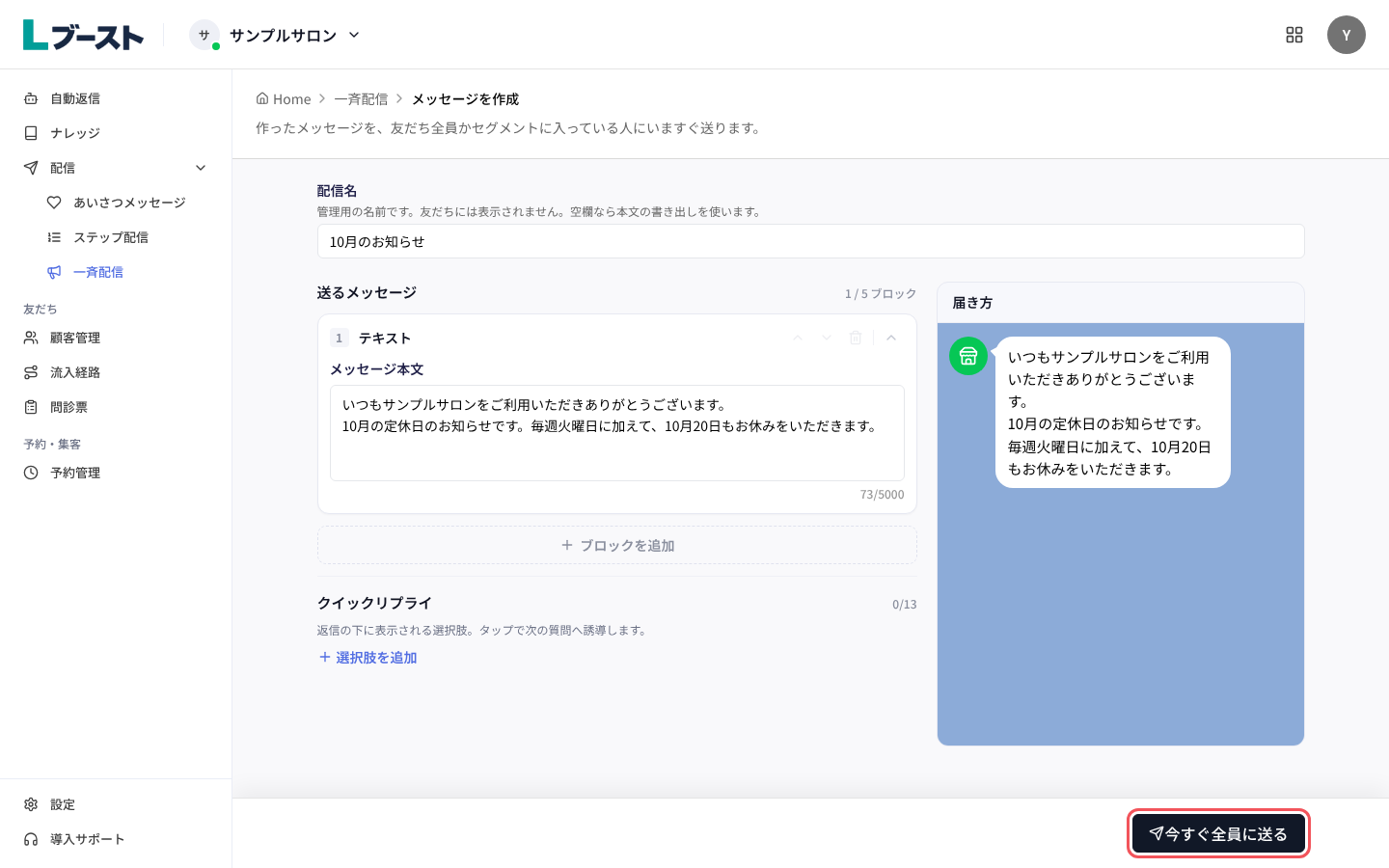「メッセージを作成」の「送るメッセージ」と右の「届き方」
