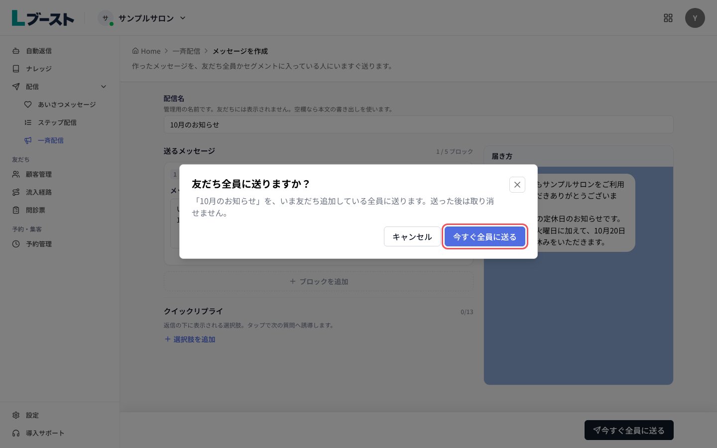 「友だち全員に送りますか?」の確認