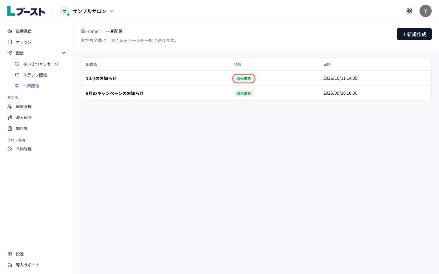 一覧の「送信済み」