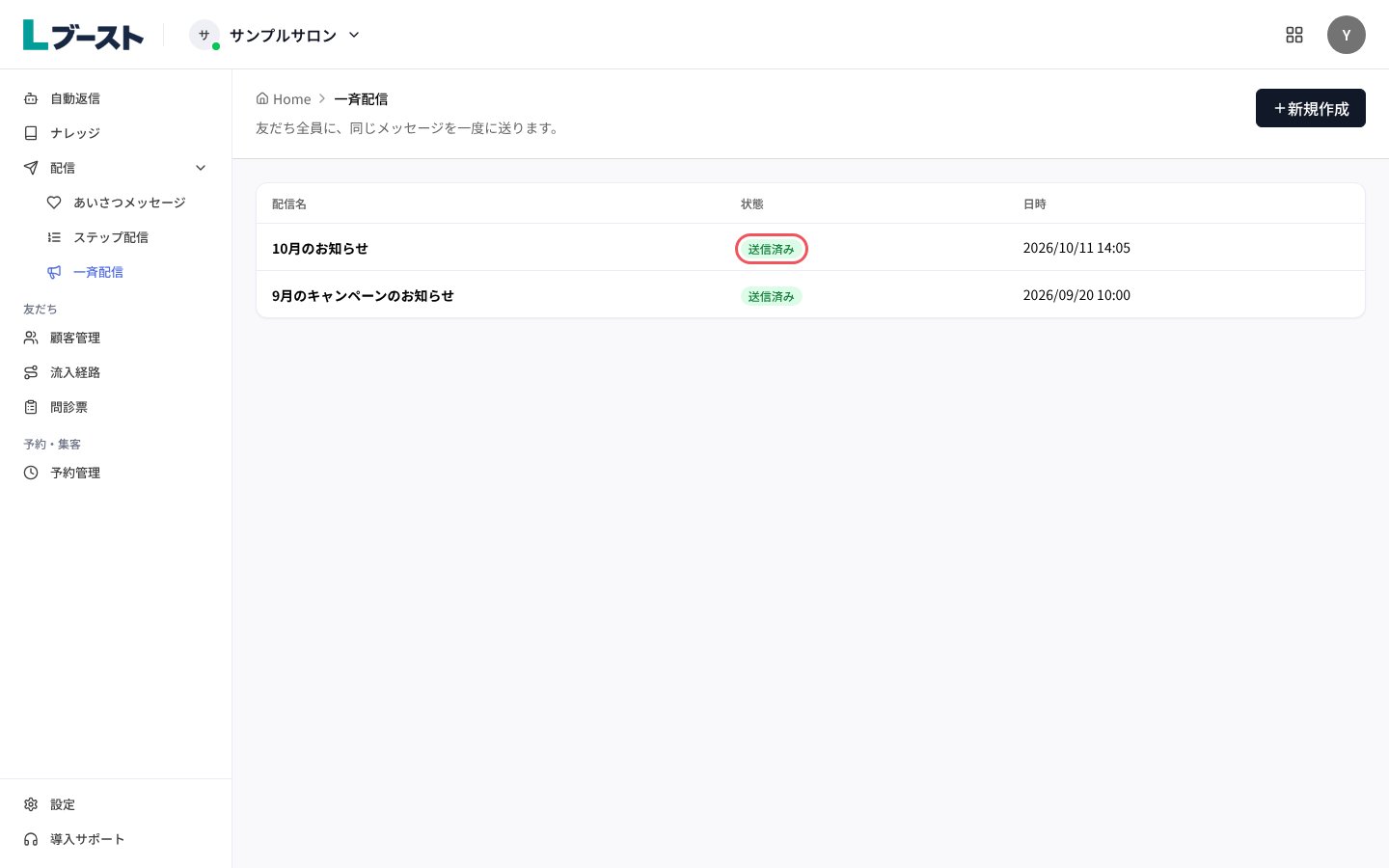 一覧の「送信済み」